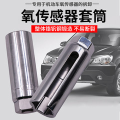 Oxygen sensor sleeve with oxygen sensor 22mm, remove oxygen sensor, oxygen sensor wrench 1/2 interface