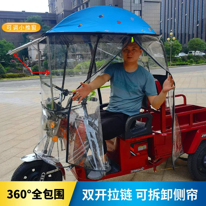 Специальный дождевик для трехколесных велосипедов, утолщенный дождевик для электрического мотоцикла, новое съемное ветровое стекло, солнцезащитный зонт.