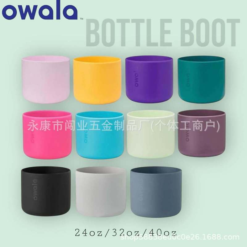 Owala Freesip保温杯保护套杯套硅胶套Bottle Boot 24OZ/32OZ跨境|undefined