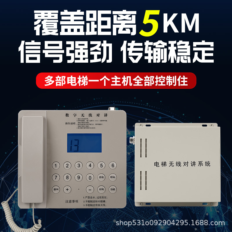 电梯无线对讲三方五方通话系统兼容主机电源无线对讲二三方通话器