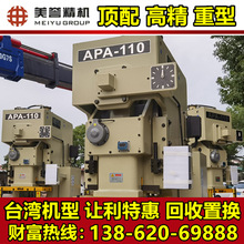 重型冲床【美誉精机】 APA-110系列 精密型气动冲床 台湾机型