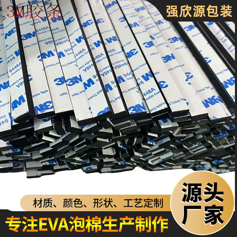 EVA泡棉条自粘背胶密封条材料卷材单双面上胶涂胶带胶材料 减震泡