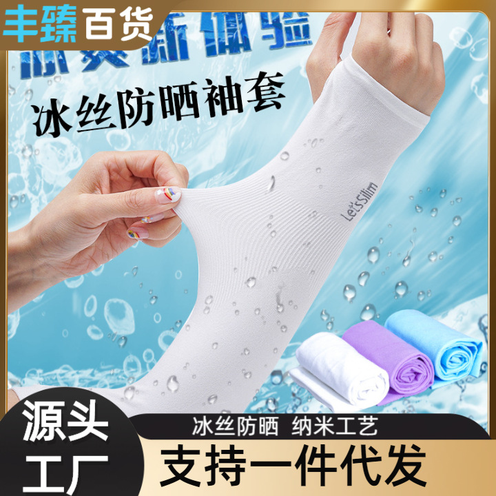 Manga de hielo para hombres y mujeres protección de brazo de verano seda de hielo de verano protección solar guantes oversleeve manga de hielo al aire libre protección UV delgada