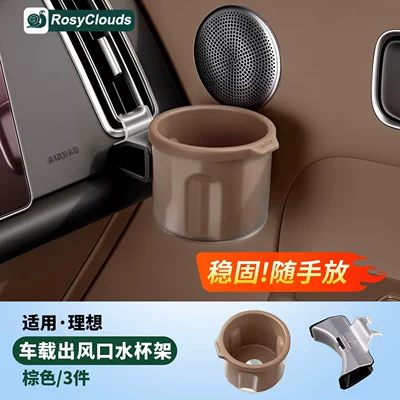 cup holder, car-mounted fixed cup | Car cup holder/beverage holder - 22-25-models-l6l7l8l9-cup-holder-gray-brown-1-piece-set