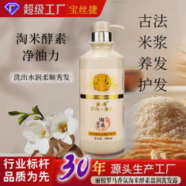 罗马丽榜淘米水洗发水深层清洁控油去屑洗头膏洗发露滋润修护护发