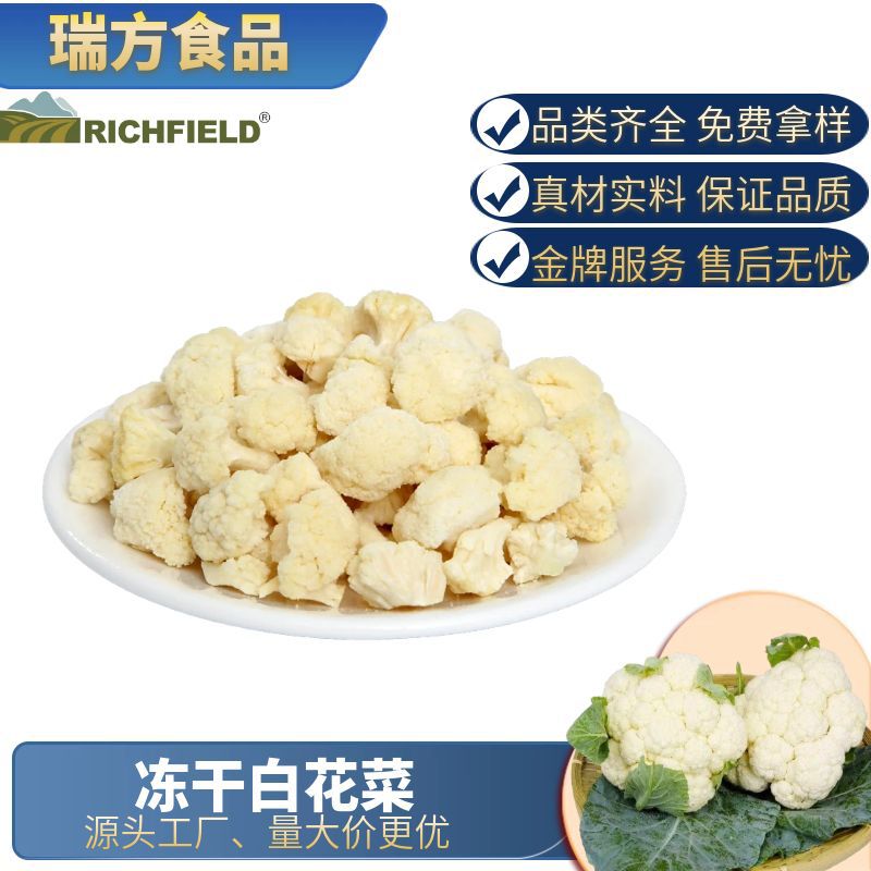 冻干白花菜批发散装FD脱水蔬菜代餐即食花椰菜蔬菜包宠物零食厂家