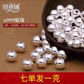 1串珠配件999材料SDIY足编绳珠珠光按克散圆珠银珠子其他
