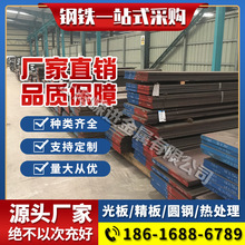 工具钢 17CrMo1V，Cr2，9Cr2钢板Cr4W2MoV 7CrSiMnMov圆钢切割