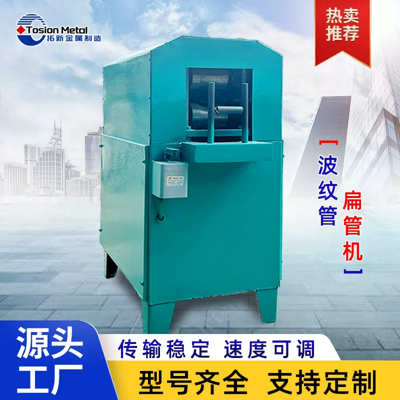 预应力桥梁隧道施工电动波纹管扁管机压管机金属螺旋管扁管成型机