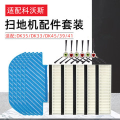 Suitable for iRobot Roomba Accessories DK35 DK33 DK45 U3 Edge Brush Filter Net Cloth Climbing Pad 