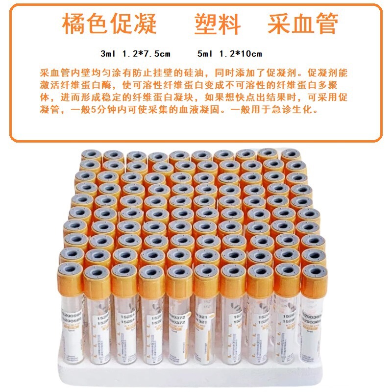 医療用使い捨て真空採血管プラスチック陰圧血常規凝縮管抗凝固管生化学3ml 5ml 10ml|undefined