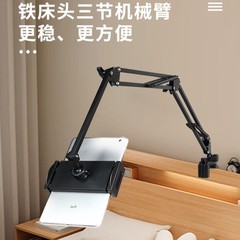 Nb35ベッドの頭の3つのアームの携帯電話の怠け者のタブレットの支柱はipadの金属の腕の生放送の支柱を適用します。