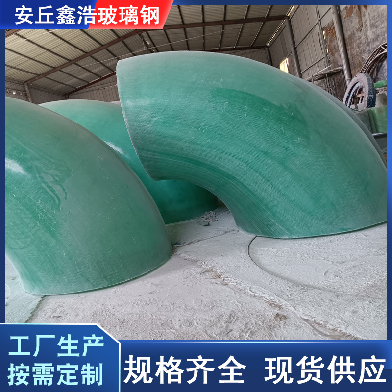 玻璃钢弯头厂家现货玻璃钢连接管件变径管风阀玻璃钢三通法兰弯头