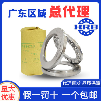 正品哈尔滨平面推力轴承51200/51201/51202/51203/51204/51205/07
