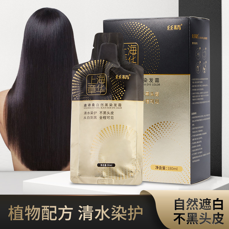 丝精迪诗柔自然黑染发剂清水染不沾头皮袋包工厂直营植物配方