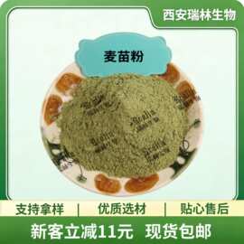 麦苗粉 水溶大麦苗粉 小麦苗粉 大麦青汁粉 现货包邮 欢迎咨询