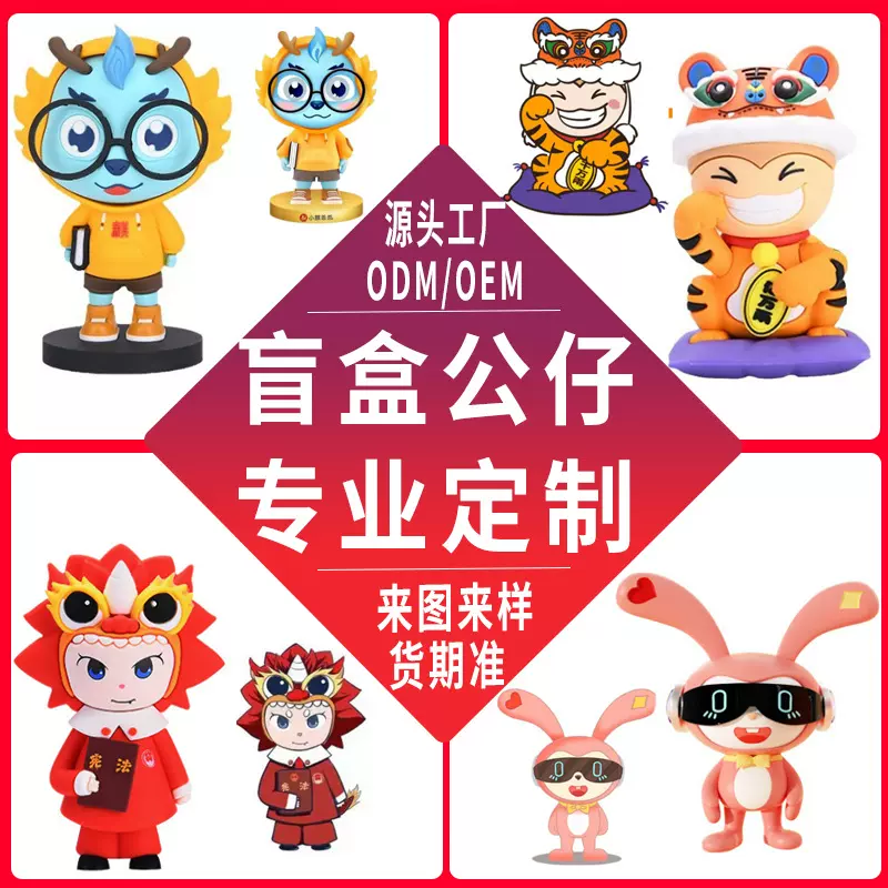 卡通可爱潮玩盲盒手办公仔 桌面摆件创意商务吉祥物pvc玩偶手办