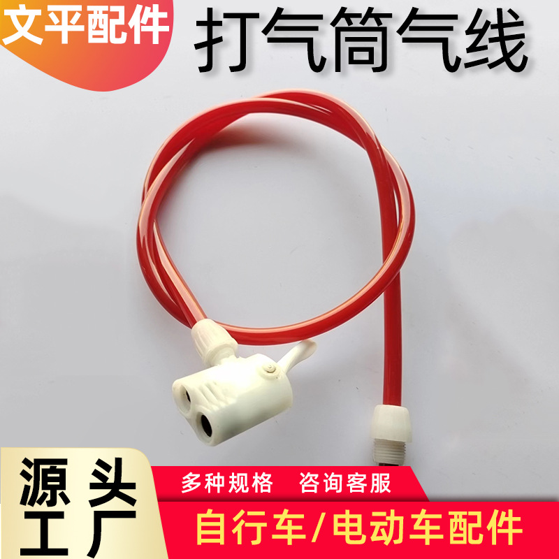 批发打气筒气线 通用自行车打气筒配件手充气筒更换方便