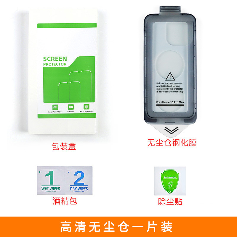 携帯電話フィルム13速シールケース12適用15リンゴ16防塵iphone15promaxフィルムクリーン倉庫強化フィルム