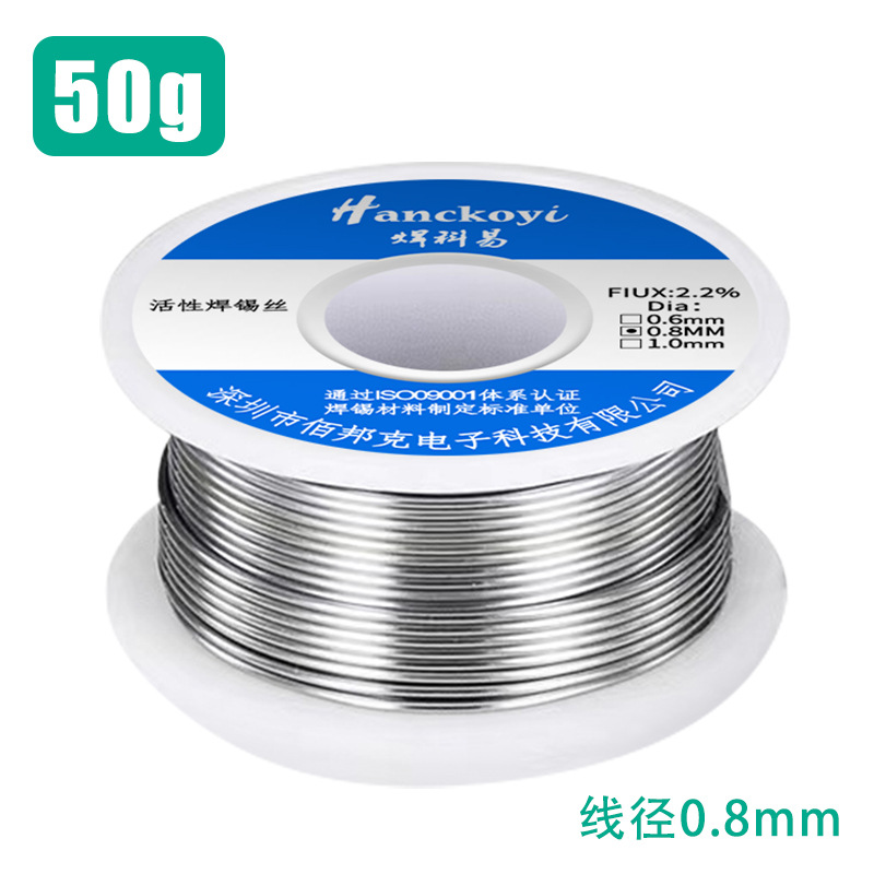 50g lead solder wire 0.8mm