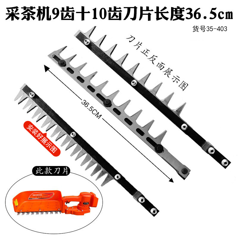 采茶机电机 采茶机刀片 控置款 采茶机刀片