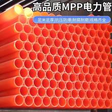加工MPP电力管 电力预埋排管 非开挖mpp顶管 通讯电缆保护管