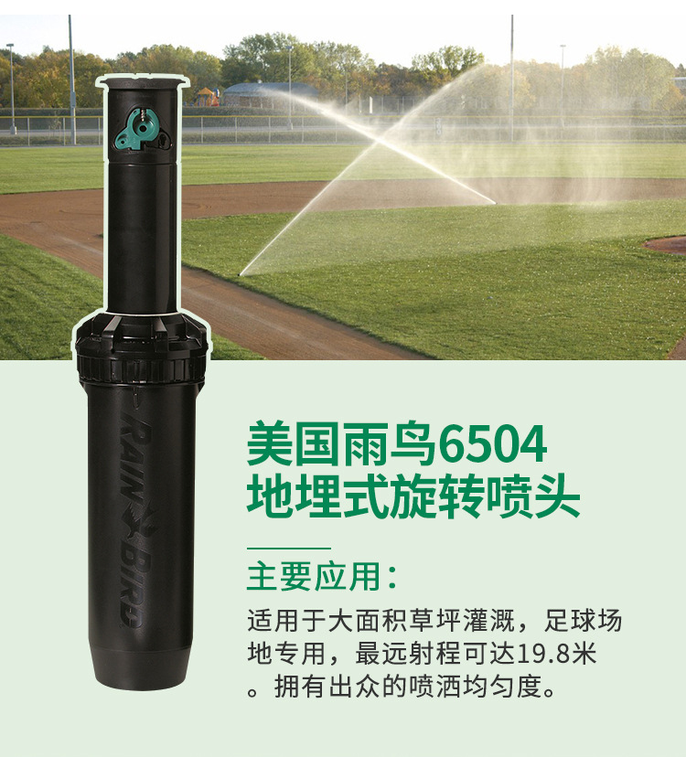 Rainbird 6504 rociador giratorio enterrado en el campo deportivo rociador enterrado en el suelo rociador de riego rociador telescópico