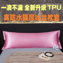 夏季凉感冰丝防水枕套双人长枕头套1.5米长款家用情侣枕芯1.2m1.8