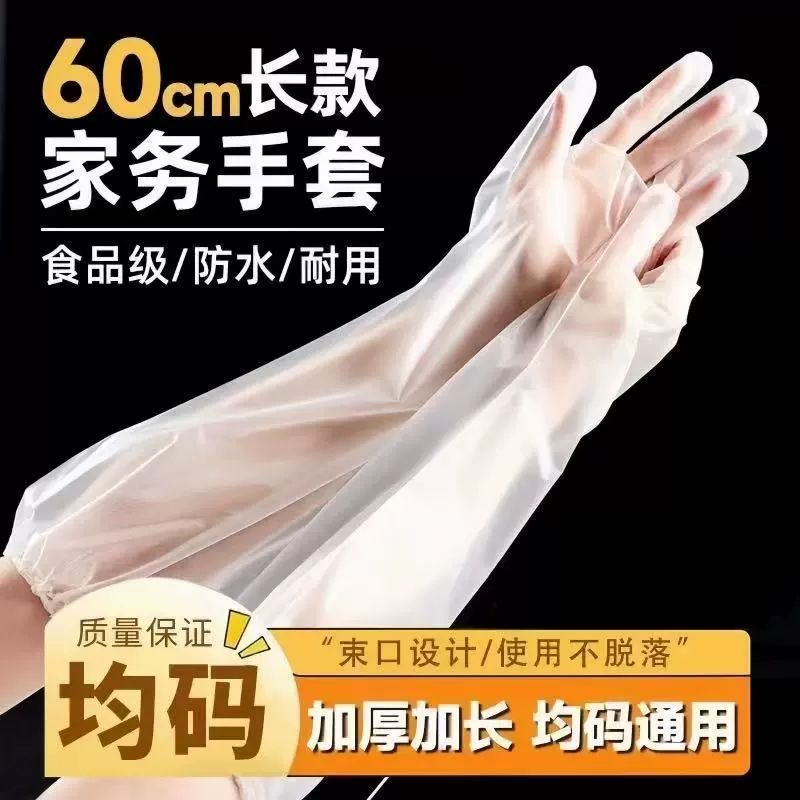 Одноразовые перчатки с длинным рукавом Пищевые удлиненные толстые перчатки для мытья посуды
