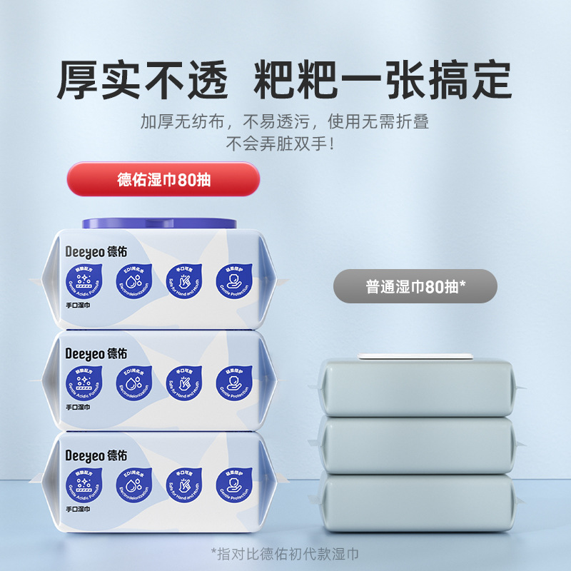 德佑经典款婴儿手口湿巾80抽宝宝湿巾专用家庭装湿巾湿纸巾
