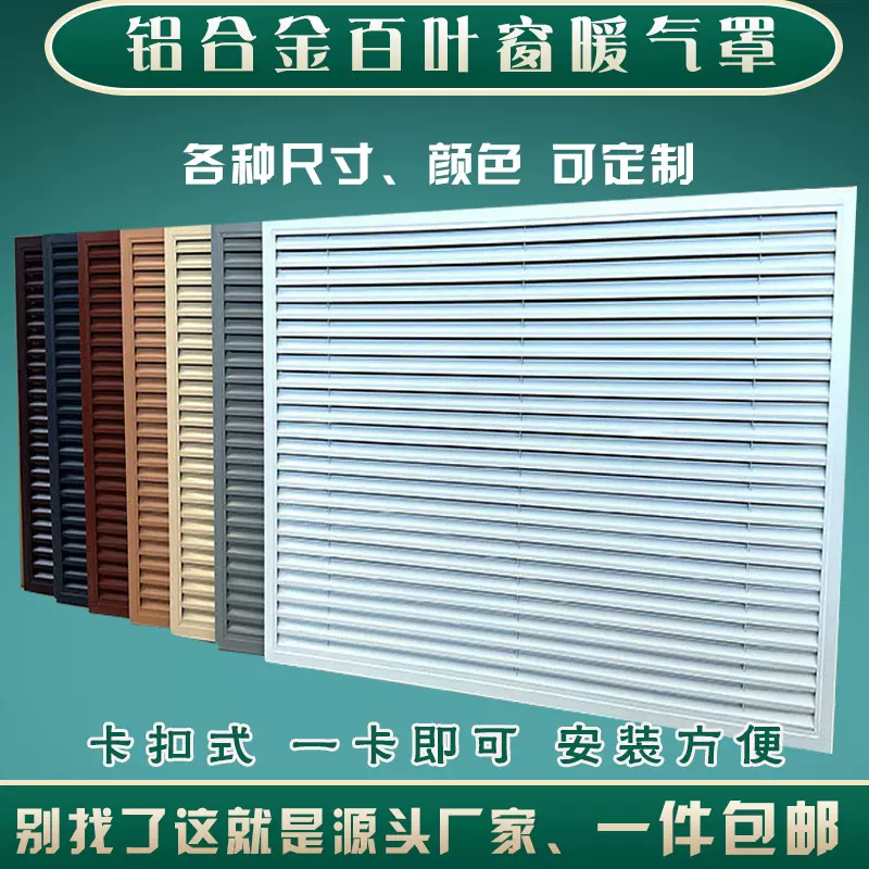 铝合金静电喷塑百叶暖气罩自垂百叶风口家用老式暖气百叶窗通风口