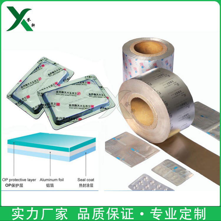 工厂制作胶囊板包装医用ptp铝箔复合封口膜复合易撕膜镀铝卷膜