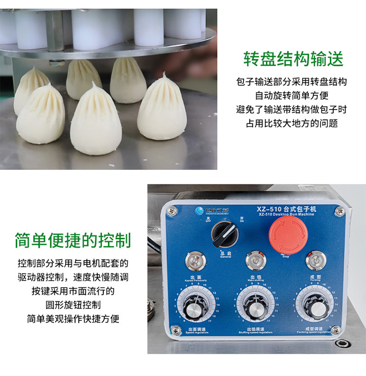XZ-510包子机最新详情750_07.jpg