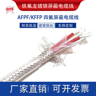Afpf Teflon High Temperature Resistant Silver Plated Shielded Signal Line Fever Audio Audio Cable