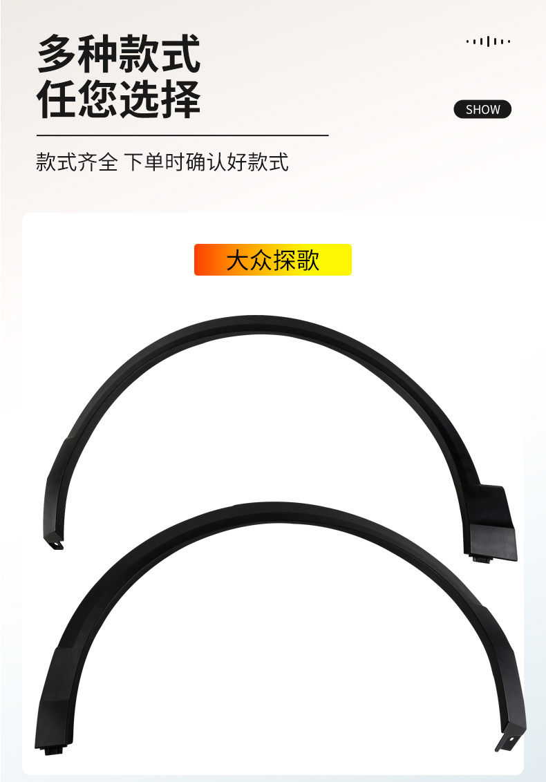 Suitable for 1724 new and old Volkswagen Tange Tanyue front and rear wheel eyebrows surround leaf board anti-scratch board decorative strip