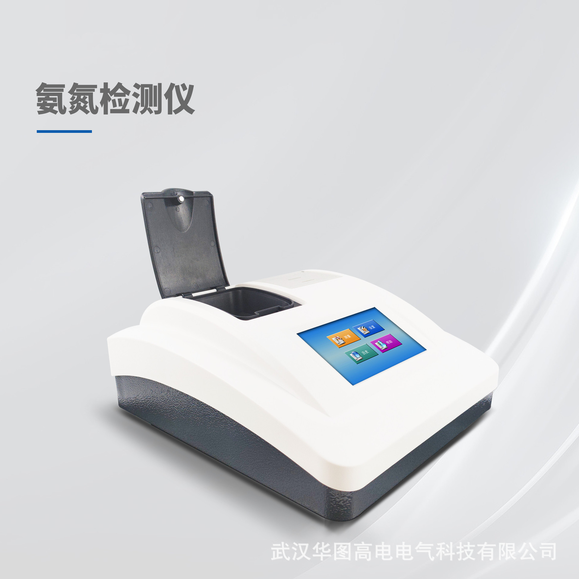 HTDT1000单参数水质检测仪 氨氮检测仪 物质含量测定仪