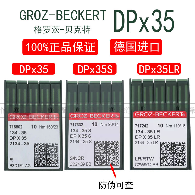 德国格罗茨DPx35LR机针134-35高车皮革刀针花样机箭尾长针DP*35S