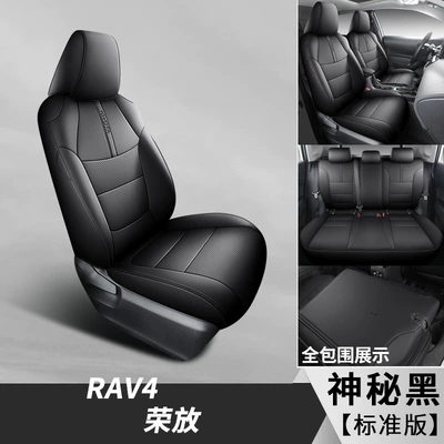 2023 Rongfang RAV4 special car Special Four Seasons universal car seat cover all-inclusive cushion 22 rva4 (Modelə uyğun (Original) oturacaq örtükləri) - mysterious-blackstandard-edition-rongfang-rav4