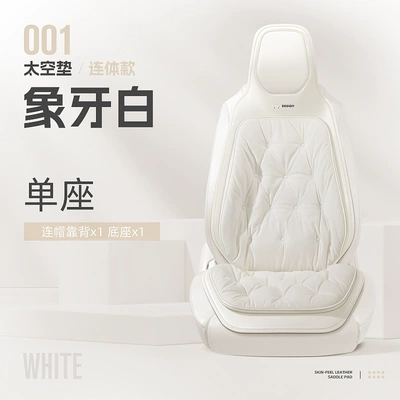 Universal seat cover — cushion car five-piece car - ivory-white-one-piece-single-seat-34constant-temperaturespace-velvet-80-velvet-content600-fluffiness-universal