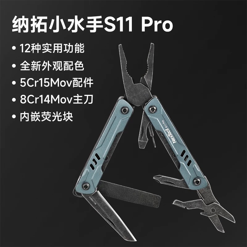 NexTool纳拓小水手S11pro多功能钳子组合工具钳尖头钳户外露营|undefined