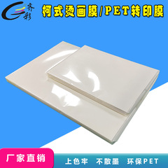 SF Express Shipping A3A4 Double-Side Heat Transfer Film, Hot Peel/Cold Peel PET White Ink Heat Transfer Film, Heat Transfer Printing Film
