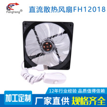 ������Ʒ���FH12018 dc 5v 12v 24v USB��RGB�ʵƷ���12CM����