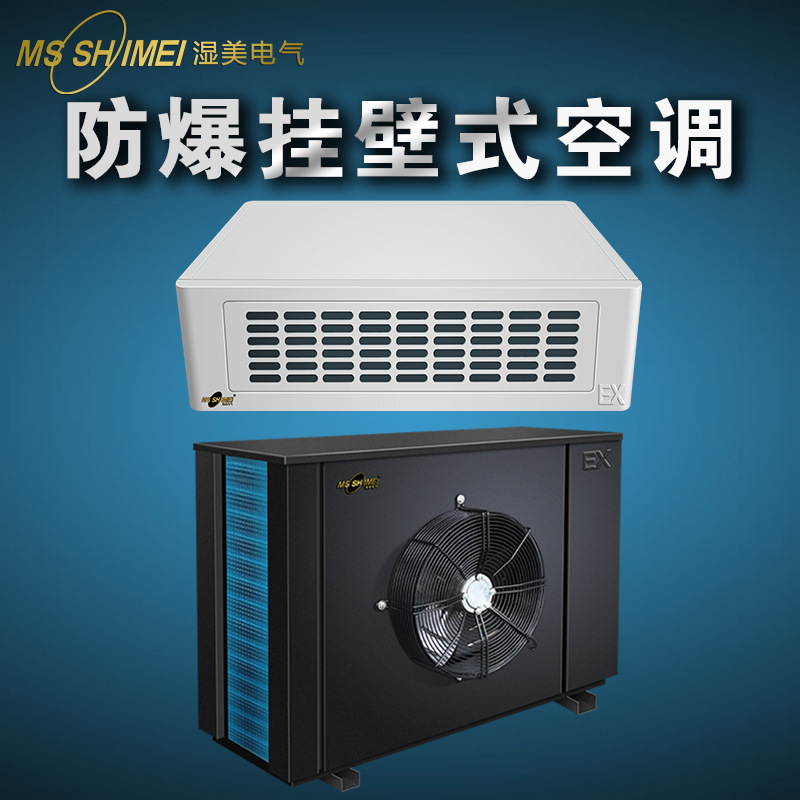 Explosion-proof wall-mounted air conditioner explosion-proof industrial air conditioner wet US explosion-proof air conditioner manufacturer warehouse explosion-proof air conditioner manufacturer