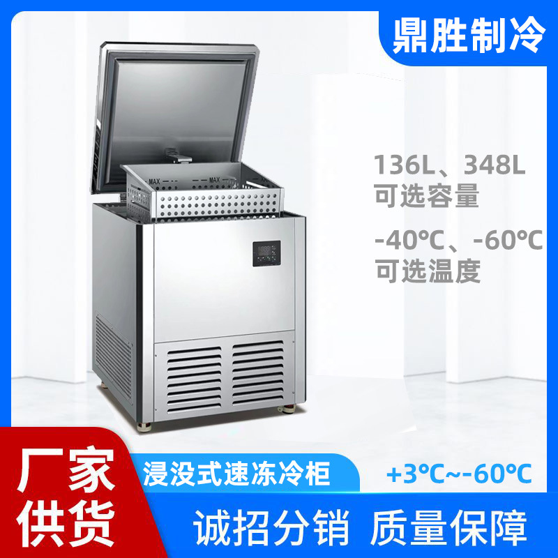 浸入式速冻柜液体速冻机定制真空包装沉浸速冻柜预制菜速冻柜厂家