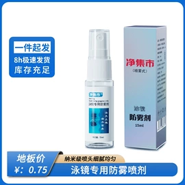 眼镜布;眼镜清洗剂;游泳辅助用品