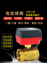 自动水阀开关智能控制阀执行器空调自来水电磁闭水阀电动球阀