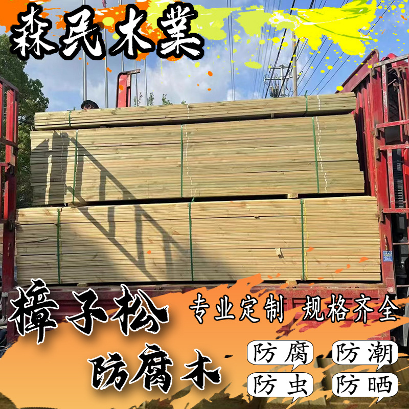 防腐木厂家直发樟子松防腐木碳化木实木板子木方柱圆柱子