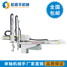 源厂可定制横走伺服机械手臂高效五轴精准注塑全自动机械取料机