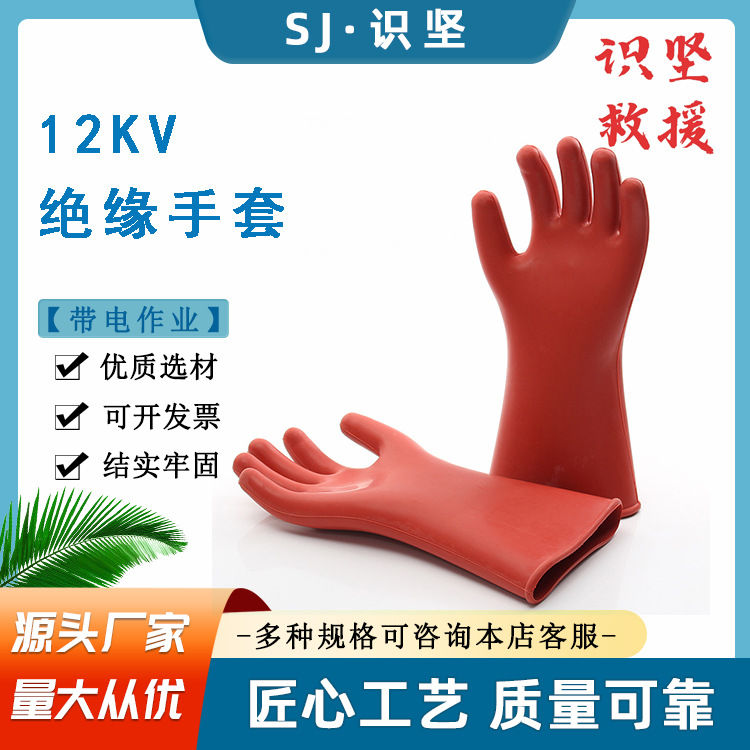12KV带电作业橡胶绝缘手套多用途电工作业防护手套耐压橡胶手套