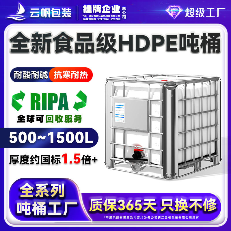 吨桶1000L全新ibc柴油桶方形塑料桶水箱化工桶储水蓄水罐框架吊装